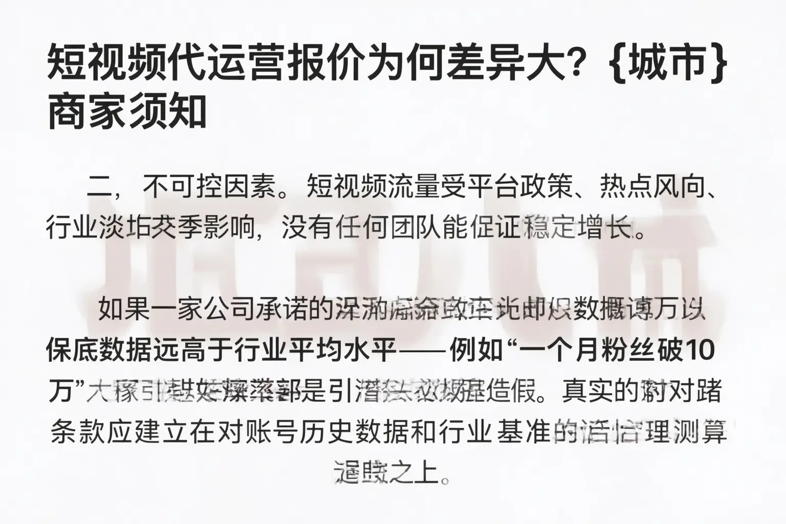 短视频代运营报价为何差异大?武进商家须知