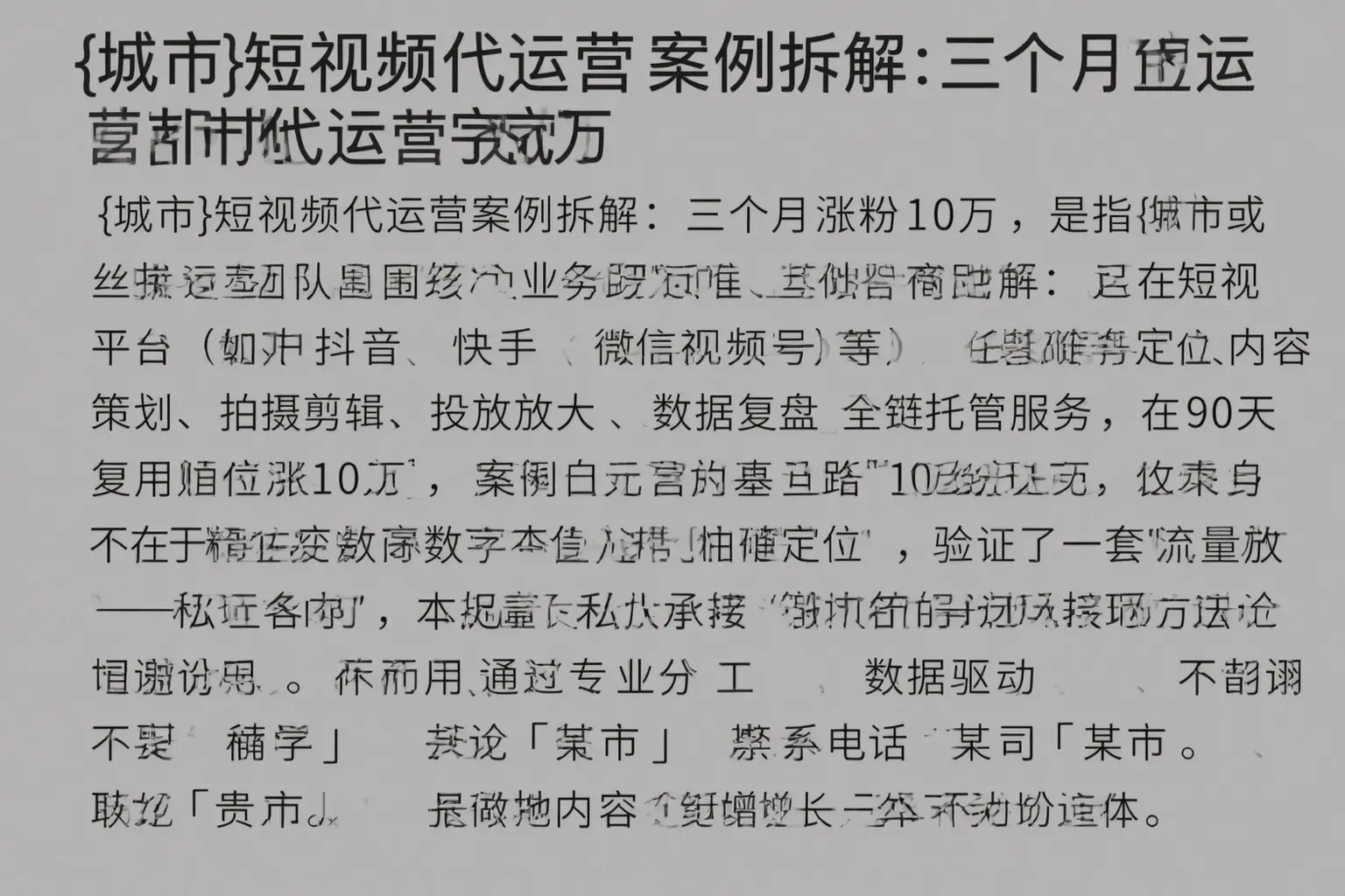 武进短视频代运营案例拆解：三个月涨粉10万