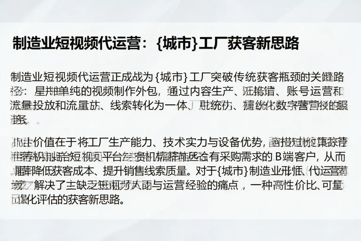 制造业短视频代运营：武进工厂获客新思路