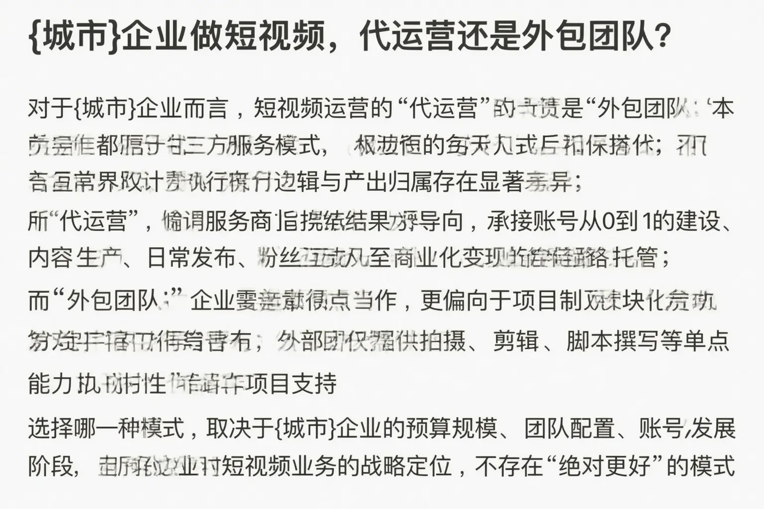 武进企业做短视频，代运营还是外包团队？
