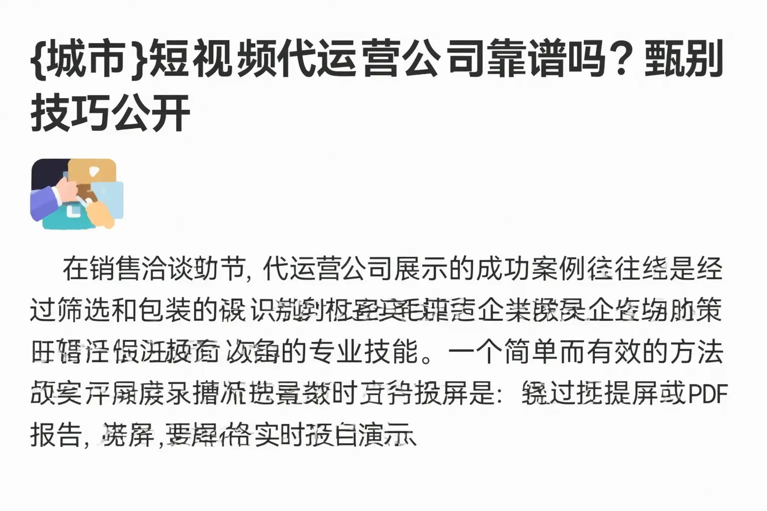 武进短视频代运营公司靠谱吗？甄别技巧公开